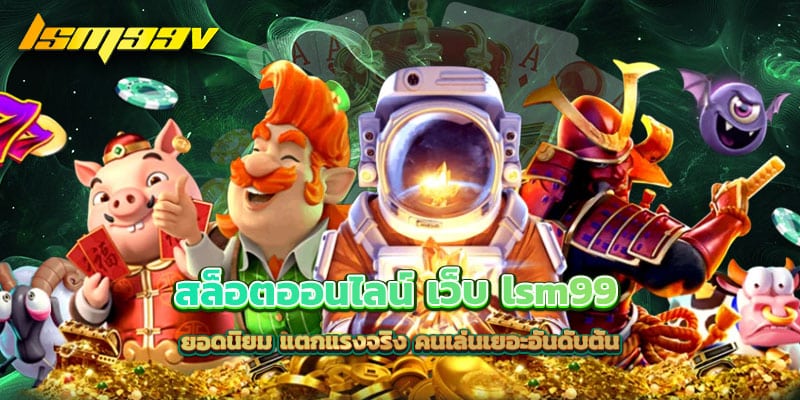 สล็อตออนไลน์