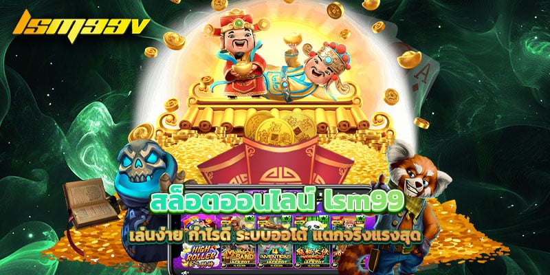 สล็อตออนไลน์