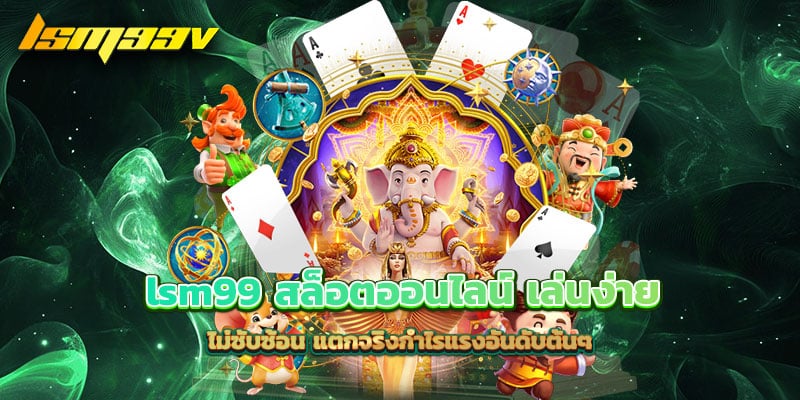 lsm99-สล็อตออนไลน์