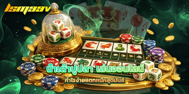 น้ำเต้าปูปลา